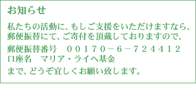 �������̊����ɁA�������x�������������܂��Ȃ�A�X�֐U�ւɂāA����t�𒸑Ղ��Ă���܂��̂ŁA�X�֐U�֔ԍ��O�O�P�V�O�|�U�|�V�Q�S�S�P�Q�E�������}���A�E���C�w����܂ŁA�ǂ����X�������肢�v���܂��B>
</div>

</font>
</TD>
</TR>
</table>
<!---contents--->
<BR>
<BR>
<!---copyright--->
<div align=